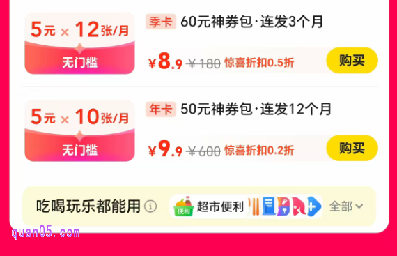 美团神券包年卡多少钱,怎么购买