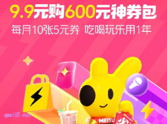 美团9.9元的年卡是真的吗