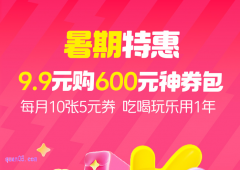 美团9.9元买600元年卡怎么弄