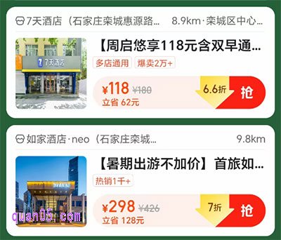 美团酒店通兑券在哪买