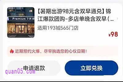 美团酒店通兑券可以退吗