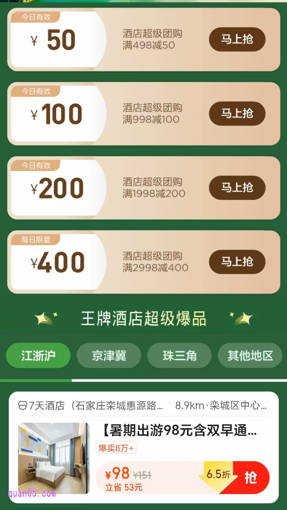 如何更优惠购买美团酒店通兑券