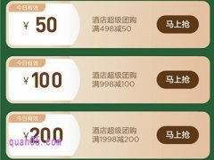 美团超级团购酒店怎么用券