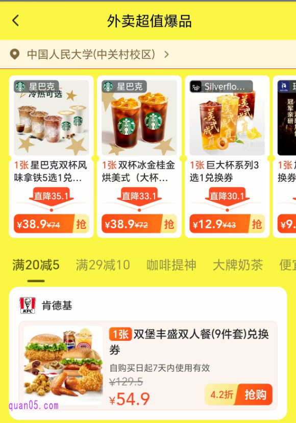 美团外卖超值爆品活动