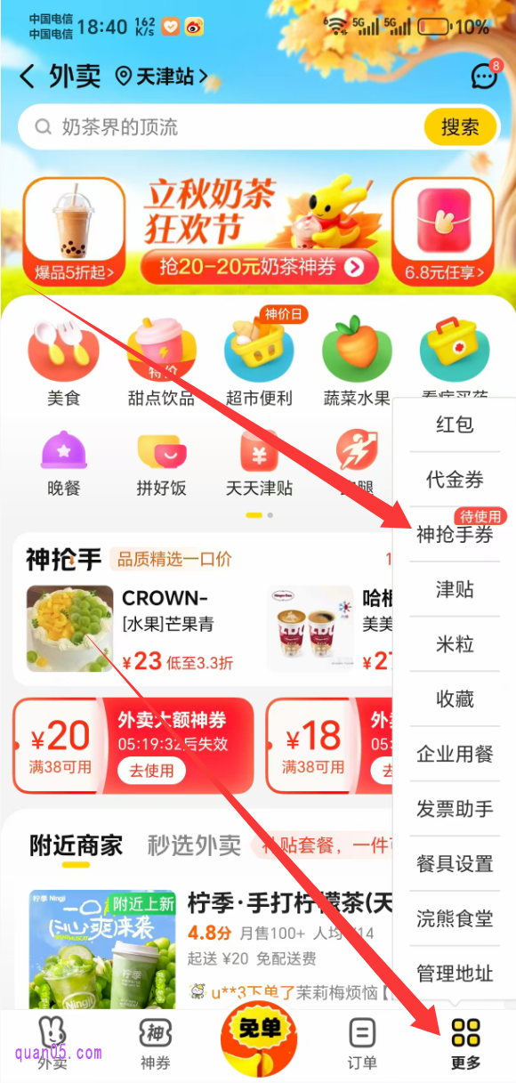 美团外卖频道首页
