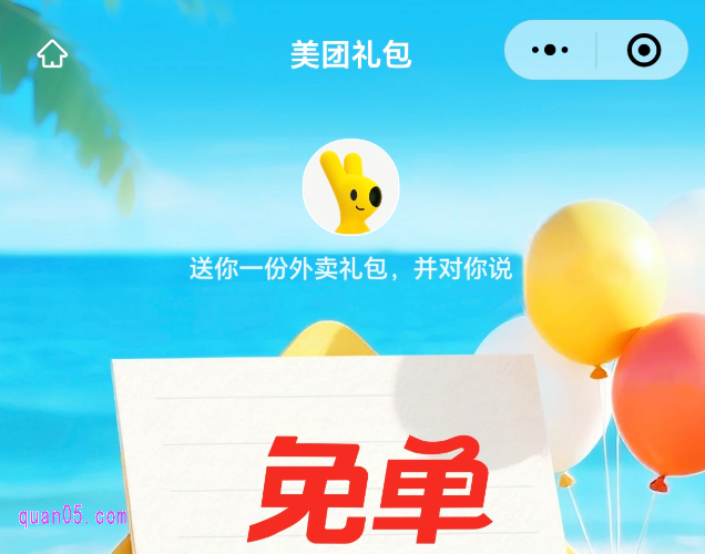 美团外卖商品券怎么赠送别人