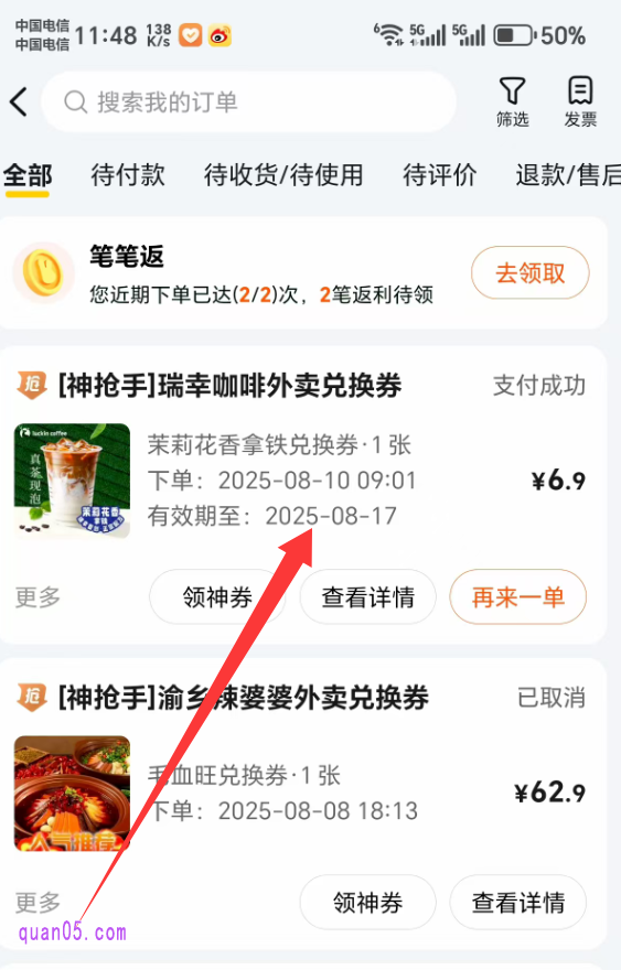 美团APP“我的订单”列表页
