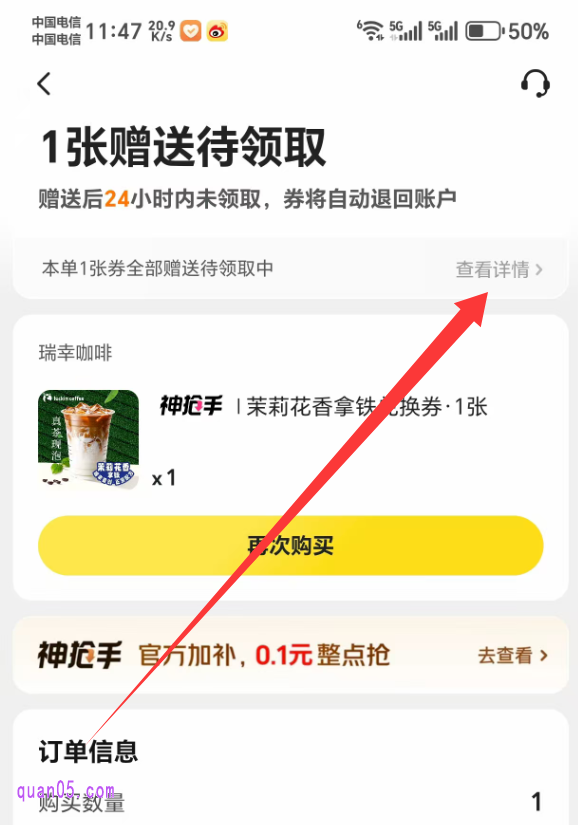 美团外卖商品券详情页