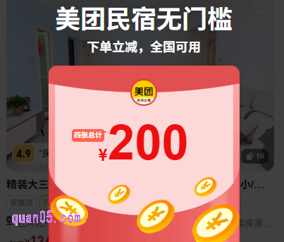美团民宿券哪里领,美团民宿的优惠券有效期是多久