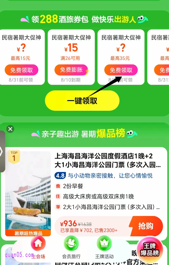 美团酒店促销活动