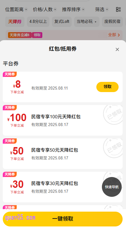民宿优惠券详情：我们每天都能领取200元民宿无门槛红包（含100/50/30/20元），券全国可用，下单立减。是我们订民宿不能错过的优惠福利