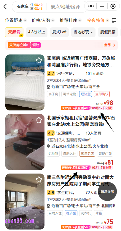 若未找到合适特价房,您领取的无门槛券也可用于预订常规房源。虽然不能与今夜特价叠加使用,但配合店铺其他优惠依然很划算