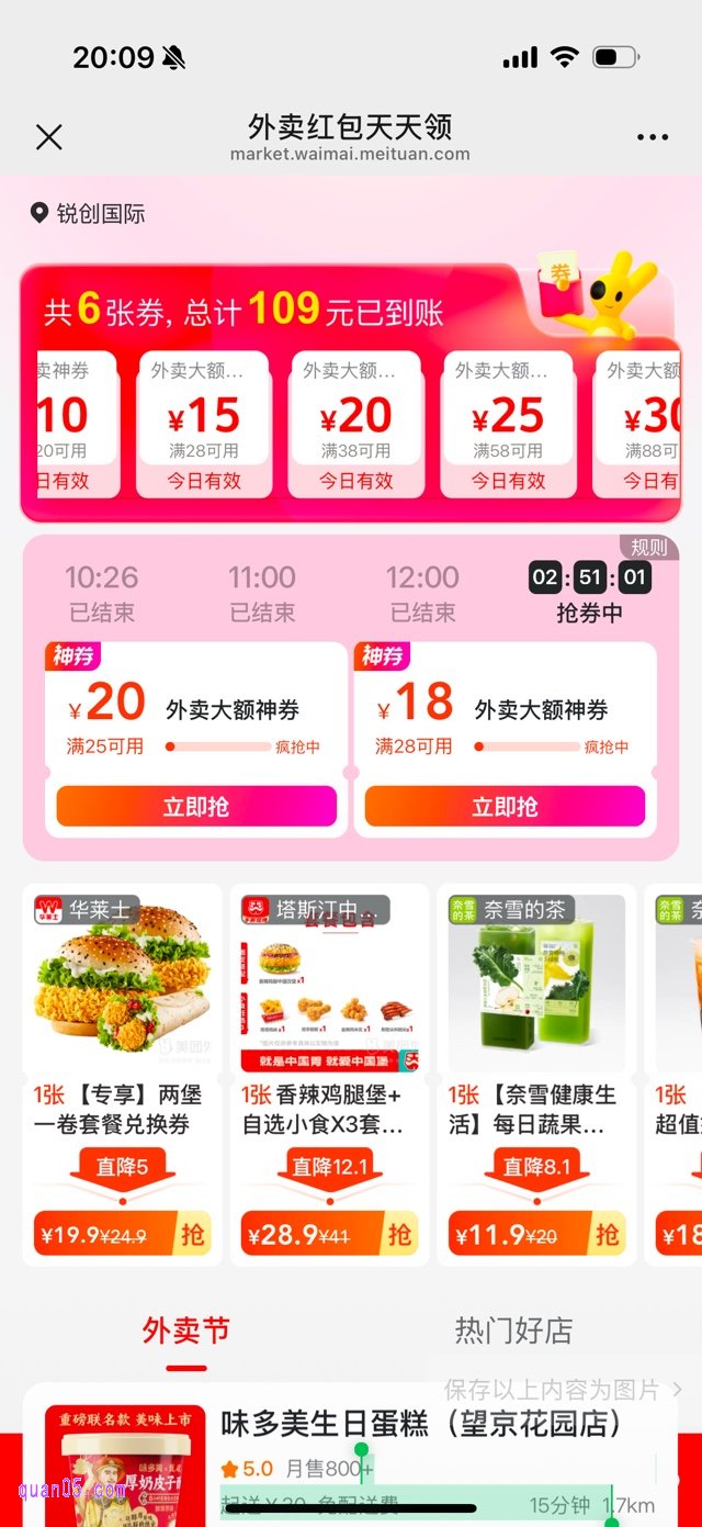 美团领18元外卖大额神券