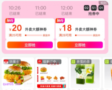 今天美团怎么领18元外卖大额神券