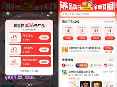 淘宝闪购品牌日活动福利详解