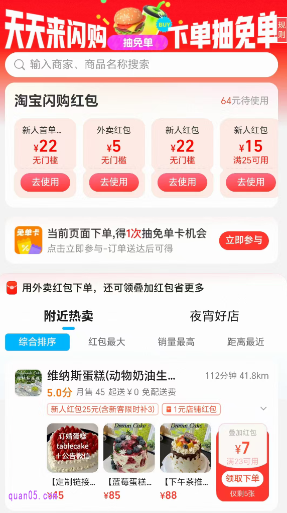 淘宝闪购22元新人红包怎么领取