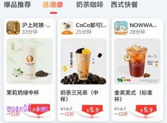 淘宝闪购外卖一口价只有88会员有吗