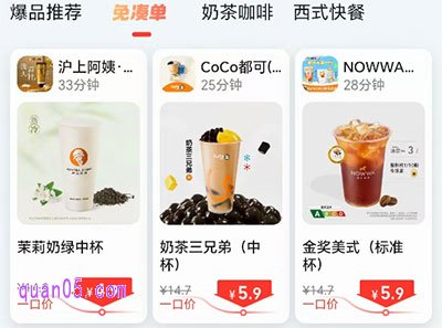 淘宝闪购外卖一口价只有88会员有吗