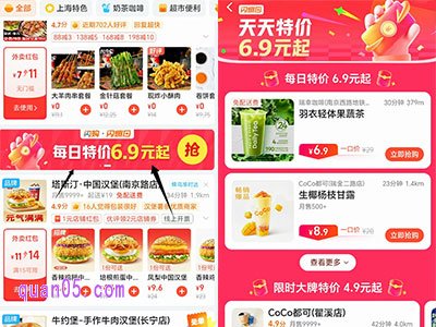 此外我们还可以下拉页面，在中间部分找到“优惠活动滚动宣传栏”，点击“每日特价6.9元起”，即可找到更多的一口价商品