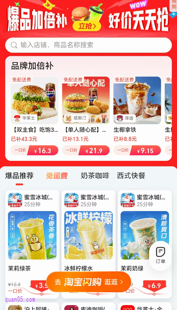 淘宝闪购外卖一口价哪里买
