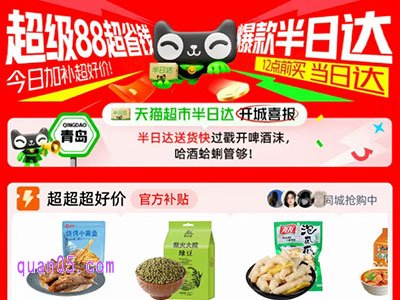 天猫超市的半日达会什么时候送到啊