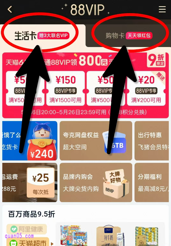 天猫会员88vip开通方式
