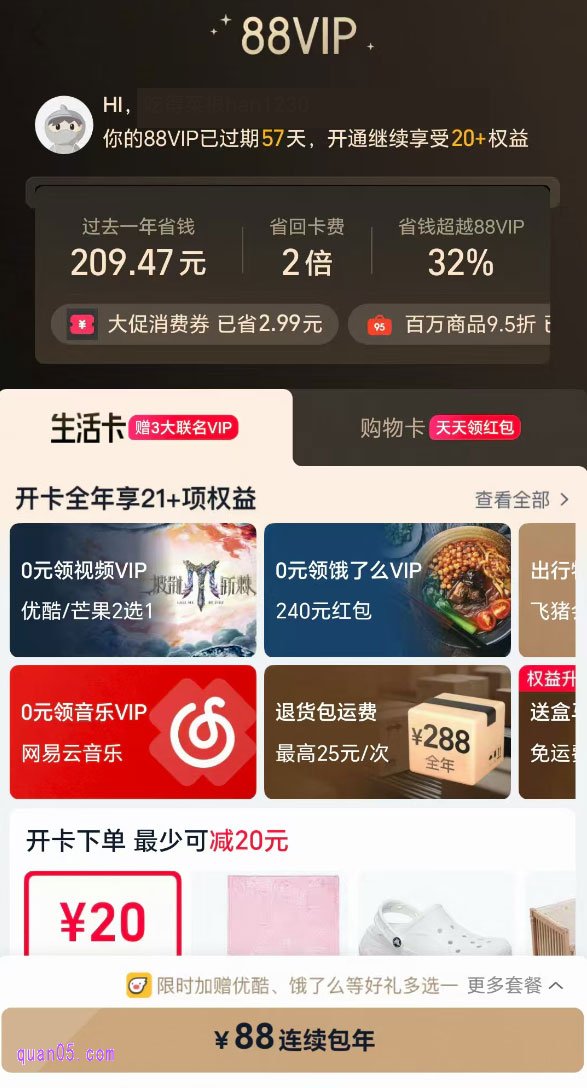 根据自己的需求，选择合适的88vip年卡，生活卡或者购物卡。然后，点击底部的“88元开通”，进入支付页面，支付88元即可开通成果，获得88vip会员权益
