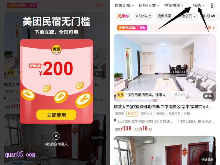点击链接，我们就能根据新页面上的活动入口，直接进入美团民宿促销活动页面。进入活动页面，先领取200元民宿优惠券。然后再去查找今夜特价房源