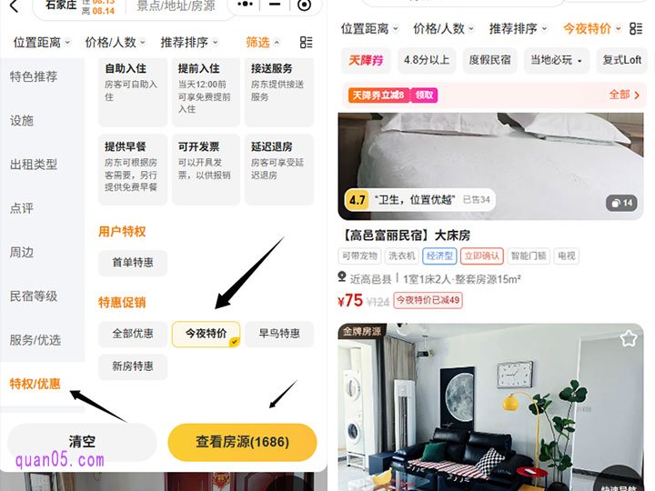 进入活动页面活，点击顶部的“筛选”按钮。进入筛选页面，选择“特权优惠”，找到“今夜特价”选项。点击“查看房源”，即可浏览所有特价民宿