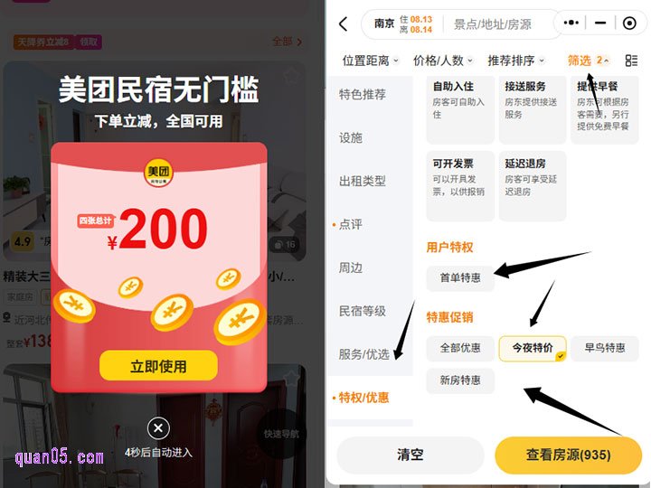 美团订民宿怎么省钱