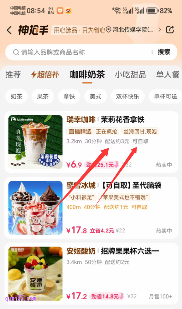 美团神抢手频道页面