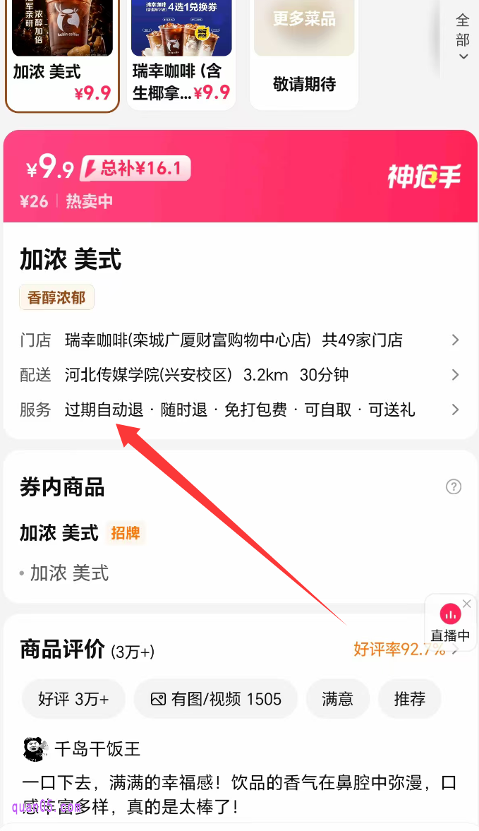 美团外卖商品券详情页