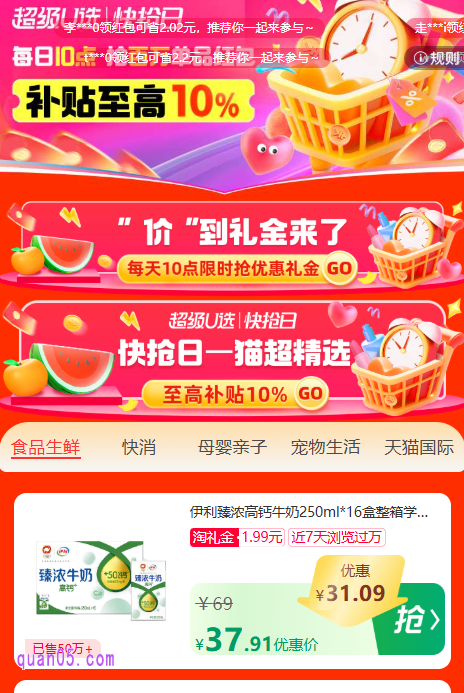 超级U选快抢日