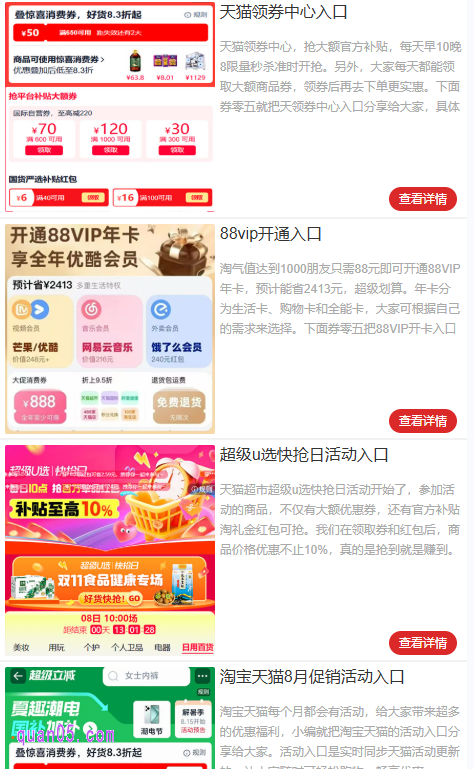 通过券零五领券中心查看淘宝促销活动