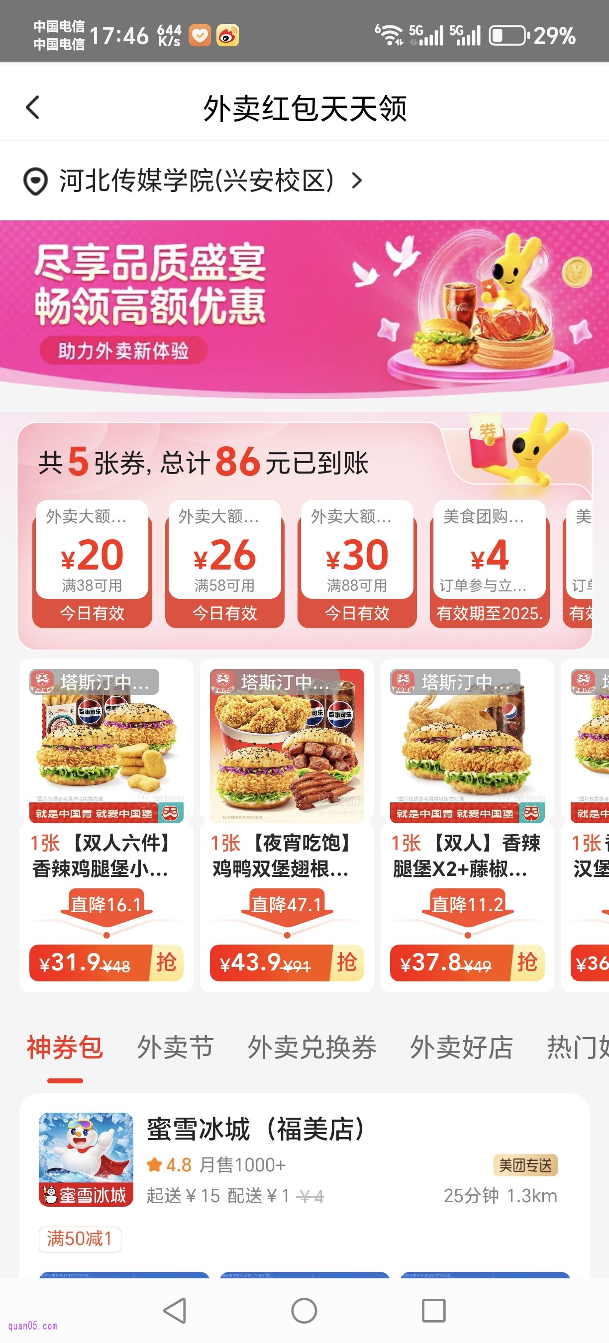 美团外卖品质会场