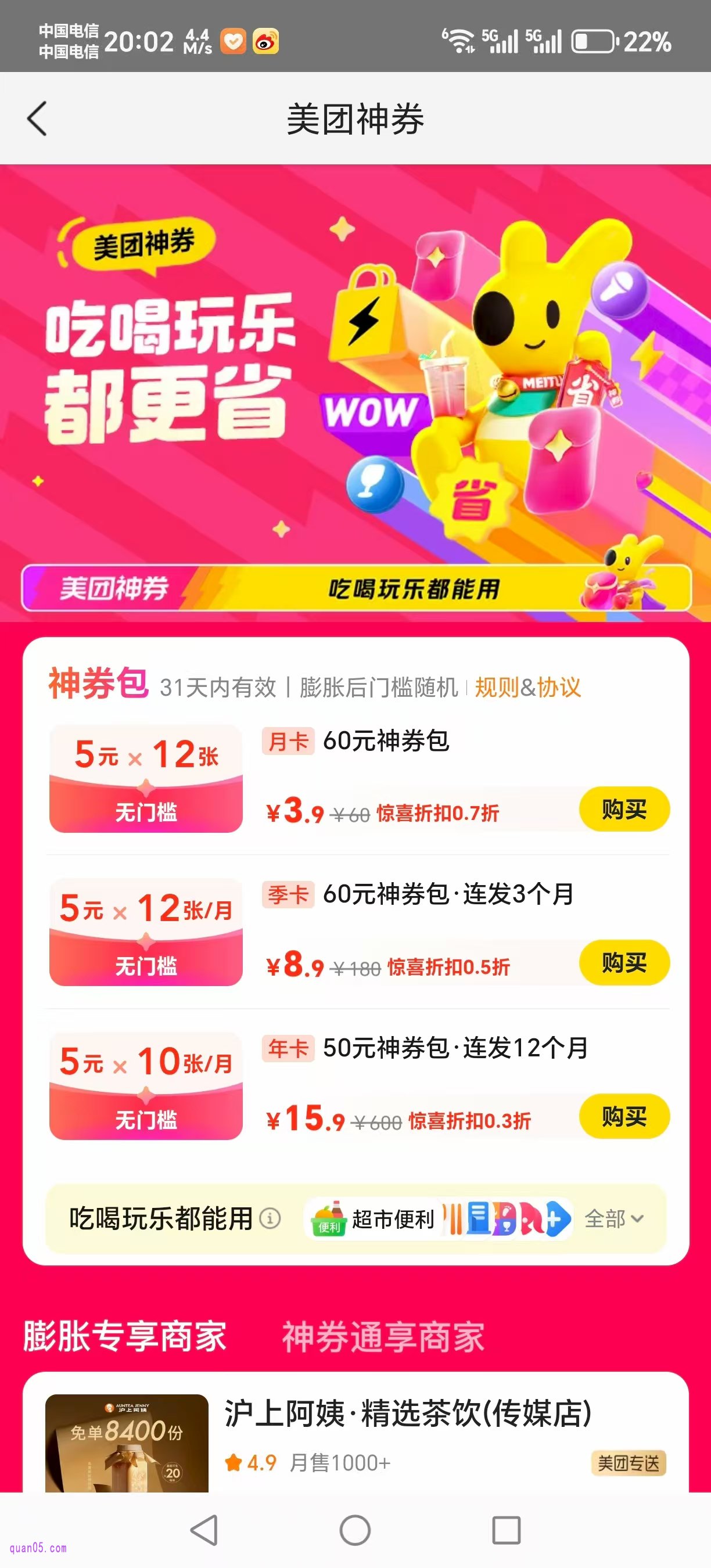 美团特惠神券包活动会场