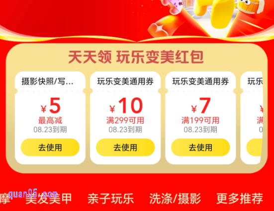 美团玩乐变美通用券在哪里领