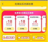 美团吃喝玩乐券能退吗