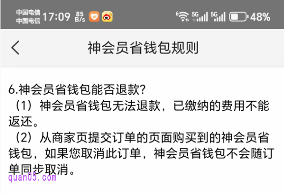 美团神券怎么退款