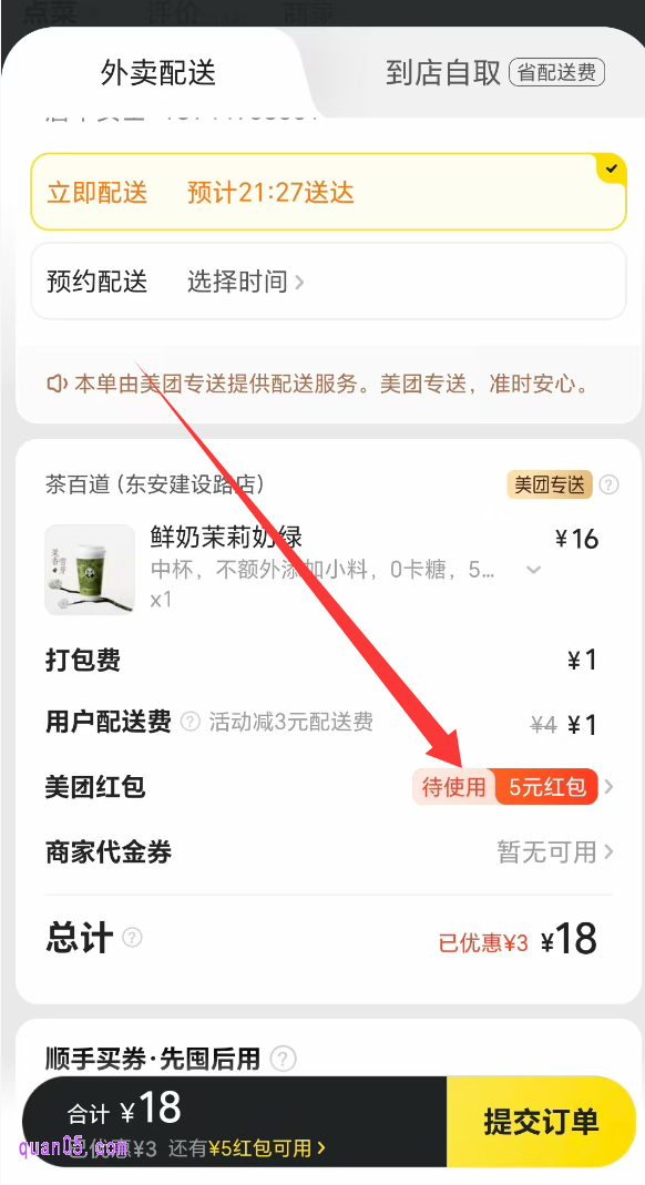 美团外卖的订单中