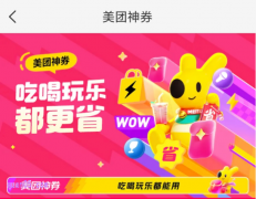 美团吃喝玩乐神券有没有使用门槛