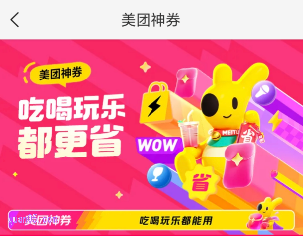美团吃喝玩乐神券使用门槛