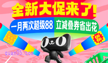 天猫每月超级88节是几号到几号啊