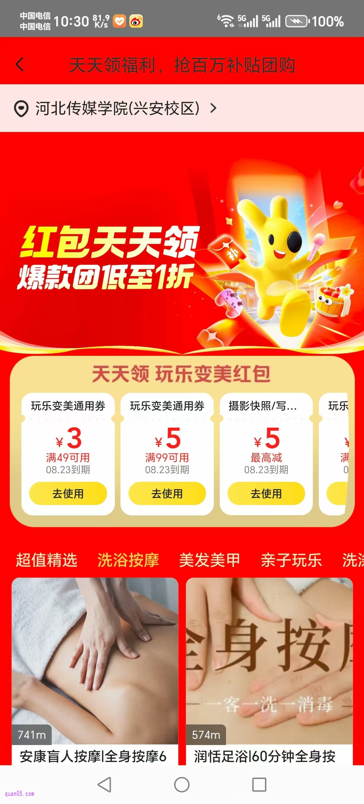 美团团购领优惠券