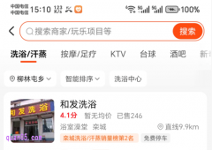 美团洗浴怎么找不到