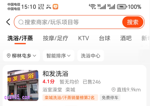美团洗浴怎么找不到