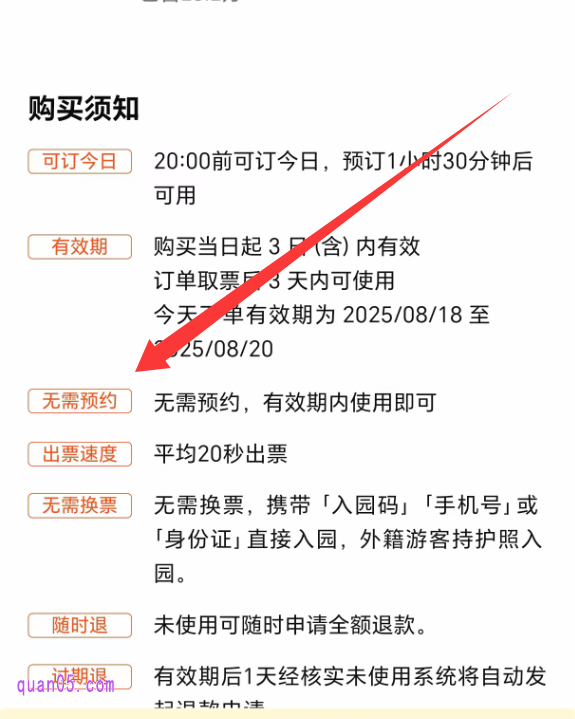  美团门票商品详情页