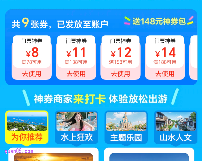  美团买景区门票领优惠券