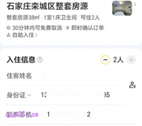 美团订民宿需要身份证照片吗