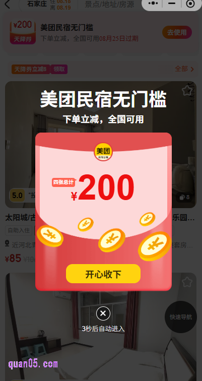 美团订民宿有新人优惠吗